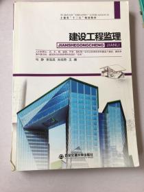 建设工程监理