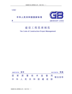 2015年建设工程监理规范.doc