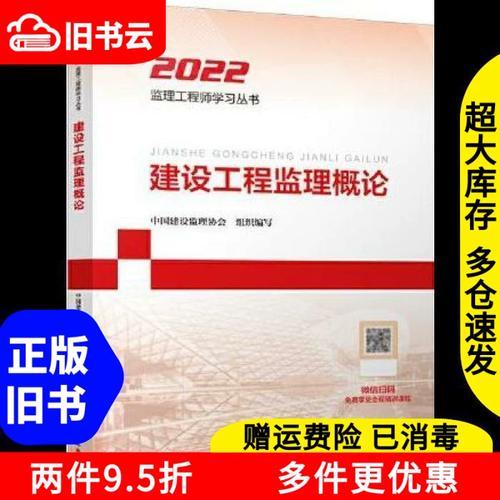 二手建设工程监理概论中国建设监理协会中国建筑工业出版社97871